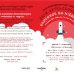 Emprende en miércoles • Claves económico-financieras para rentabilizar tu negocio_Sesión I (EI03/025)